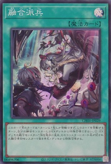 融合派兵【CH01-JP029SR】