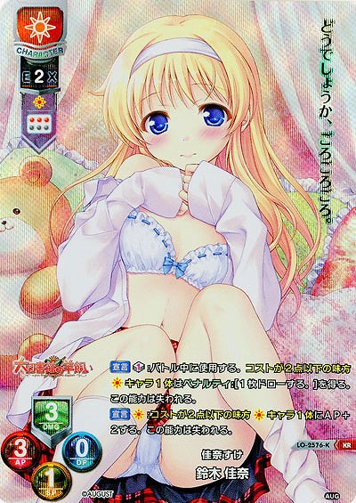 ※秋葉原店併用商品 佳奈すけ 鈴木 佳奈(KR) 【LO-2576KR】