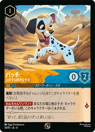 パッチ(P) 【30/P2】