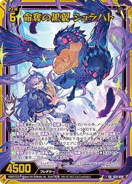 命奪の黒翼 シュラハト（ホロ）(ガチャ限)【IG11-094SRH】