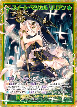 ※秋葉原店併用商品 スイート・マジカル リリアン(ガチャ限)【IG11-097SEC】