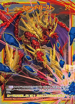 ※秋葉原店併用商品 シャードバースト 【IG08-086SEC】