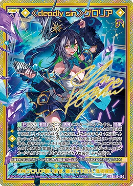 ※秋葉原店併用商品　≪deadly sin≫グロリア(CVR) 【IG10-090CVR】