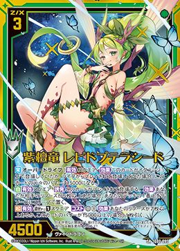 紫檀竜 レピドプテラシード  (ガチャ限) 【IG02-095SR】