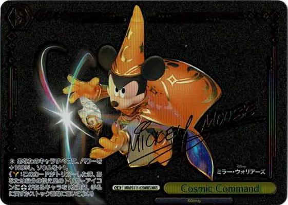 【キズ有り特価A】 Cosmic Command(MKS) 【MRd/S111-020MKS】