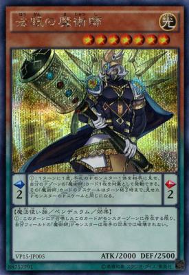 法眼の魔術師 【VP15-JP005SE】