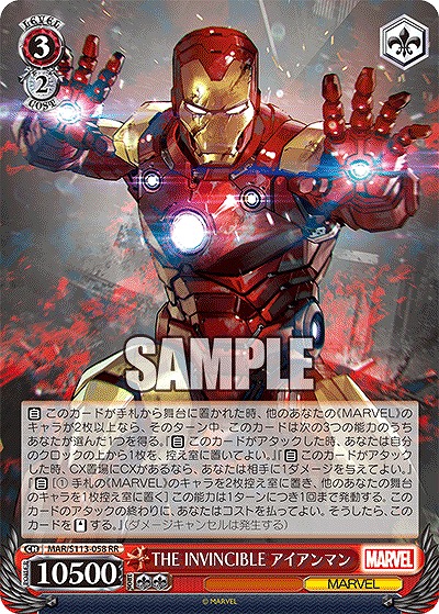 ※秋葉原店併用商品 THE INVINCIBLE アイアンマン 【MAR/S113/058RR】