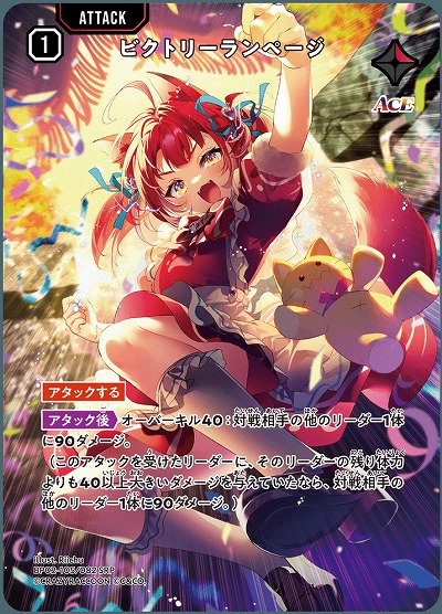 【キズ有り特価A】ビクトリーランページ(SRP)【BP02-105SRP】