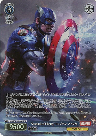 ※秋葉原店併用商品 “Sentinel of Liberty”キャプテン・アメリカ(ホイル) 【MAR/S113/082SR】