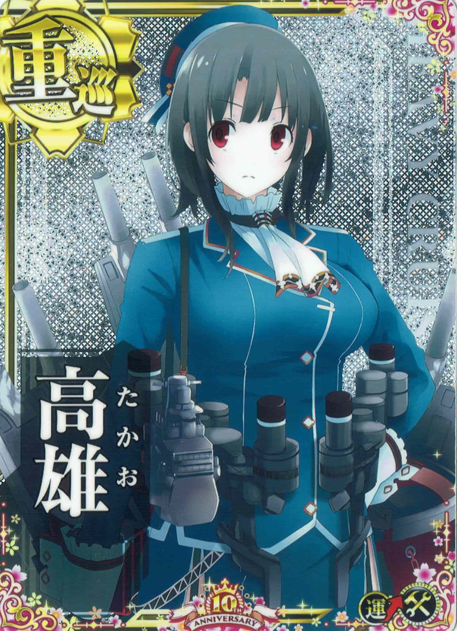 高雄【増設】【十周年仕様フレーム】