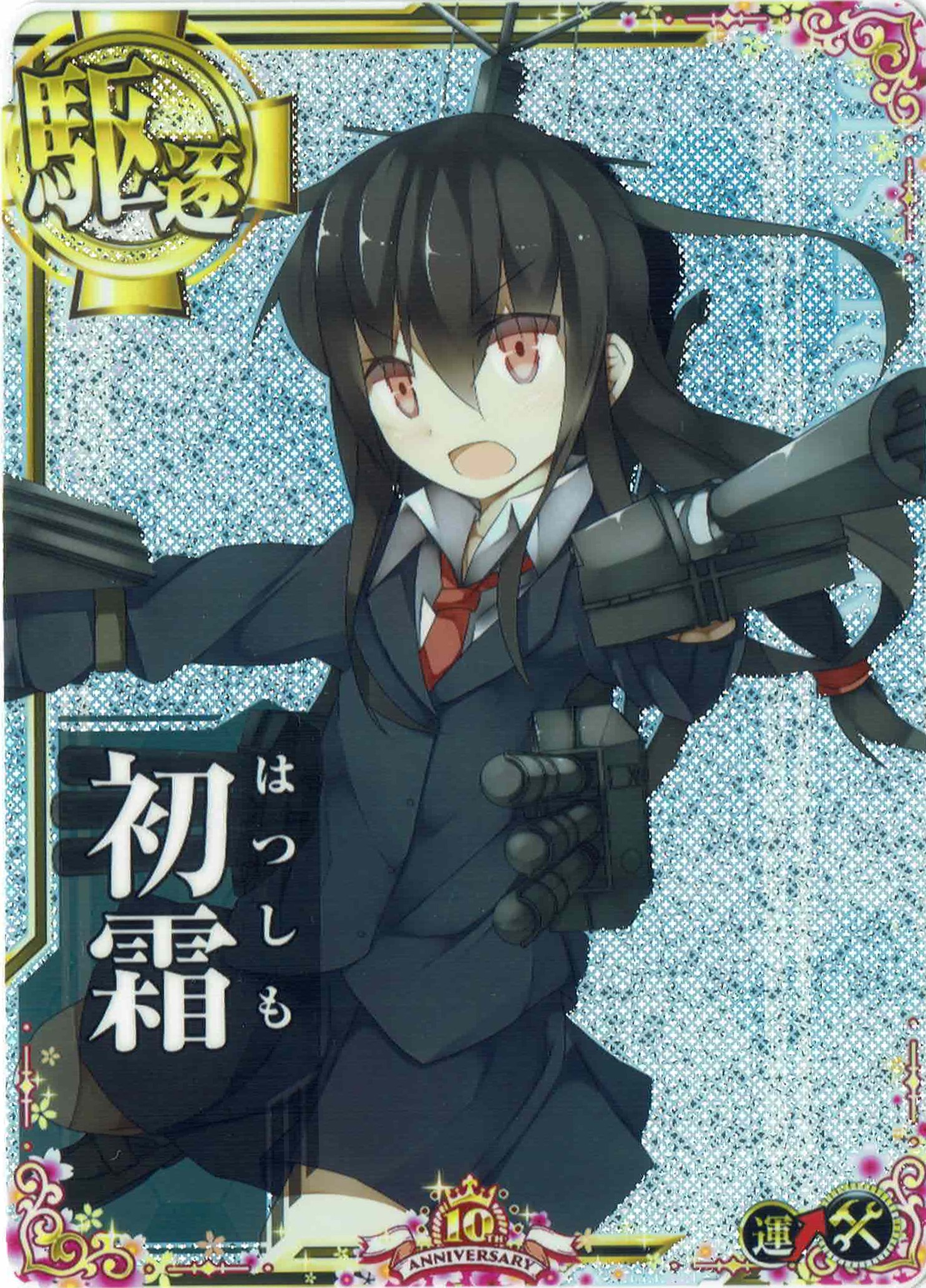 初霜【増設】【ホロ】【十周年仕様フレーム】