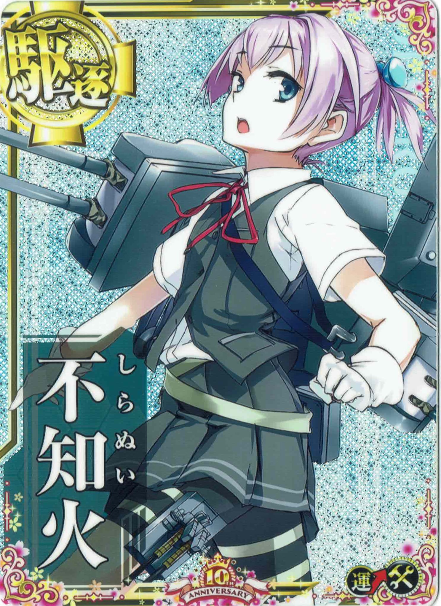 不知火【増設】【ホロ】【十周年仕様フレーム】