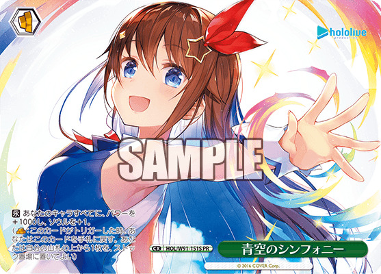 青空のシンフォニー(PRS) 【HOL-W91-151SPR】