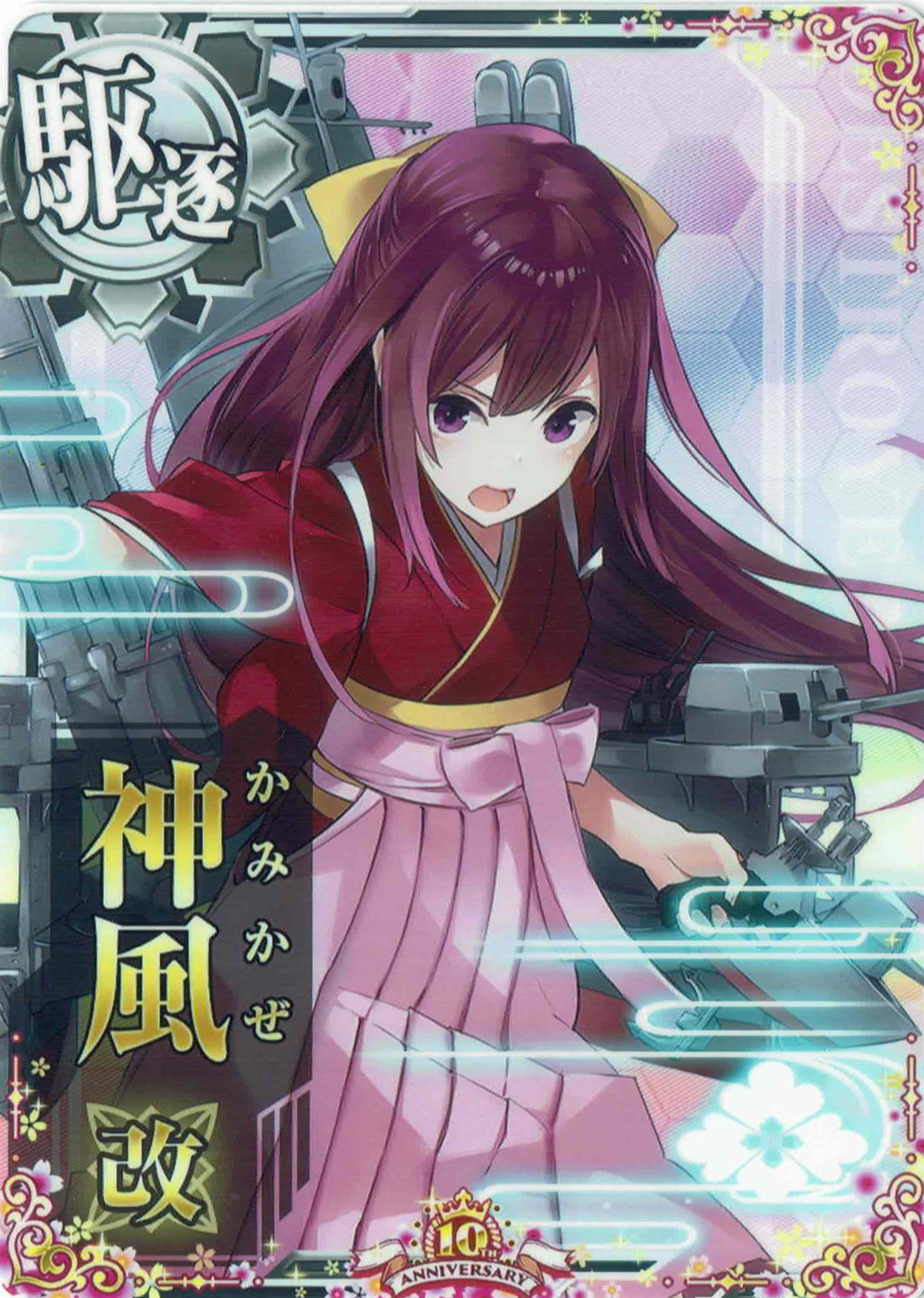 神風改【十周年仕様フレーム】
