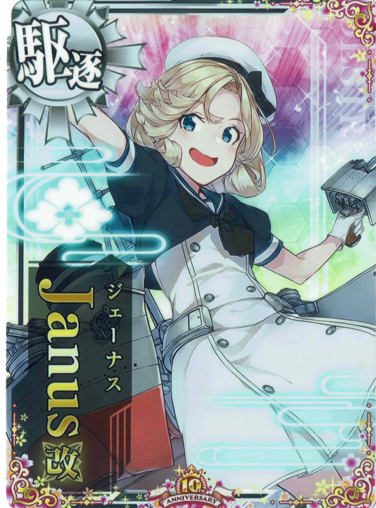 Janus改(ジェーナス)【十周年仕様フレーム】