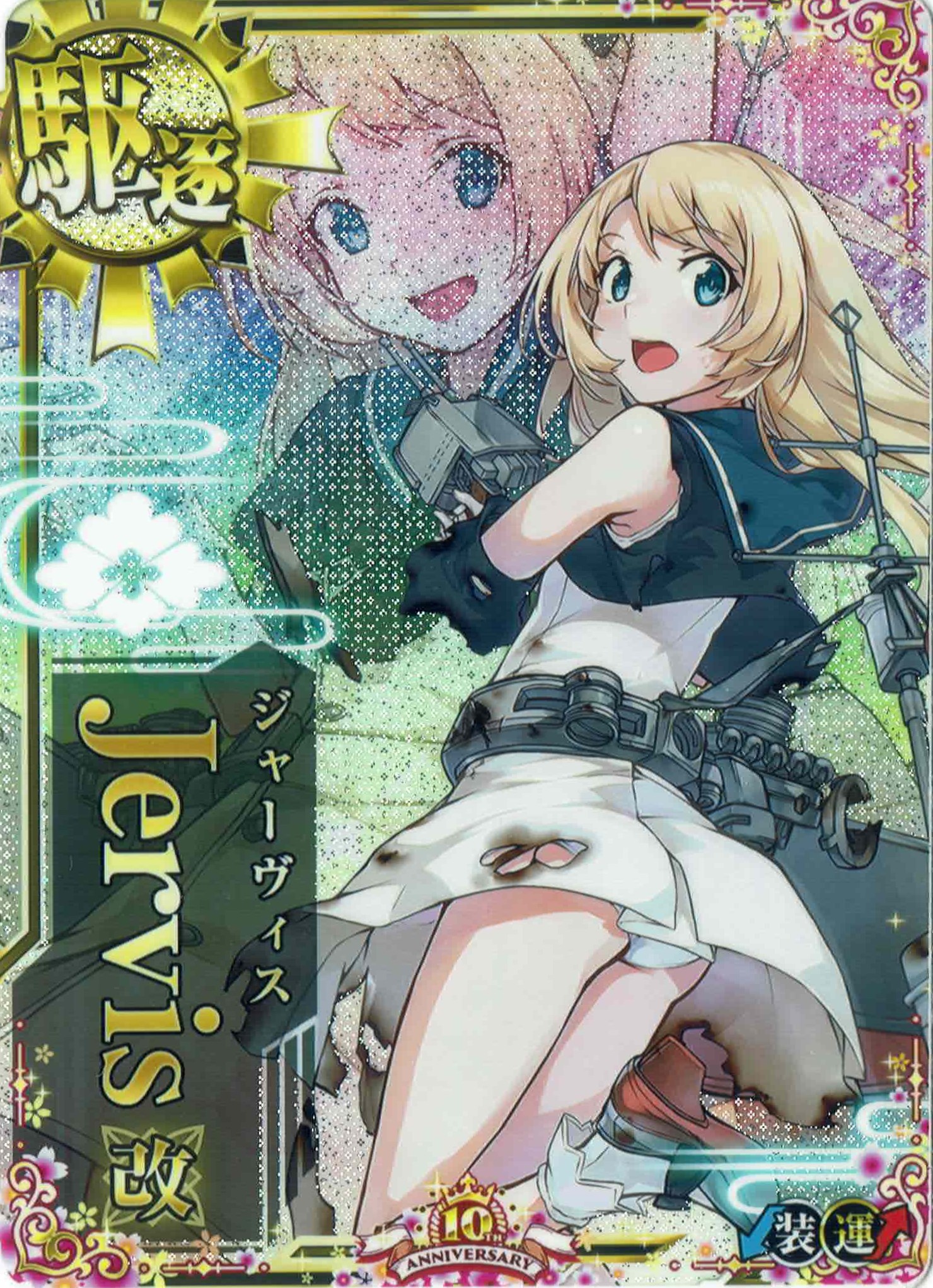 TCGシングルカード通販なら「193net」 / 艦これアーケード