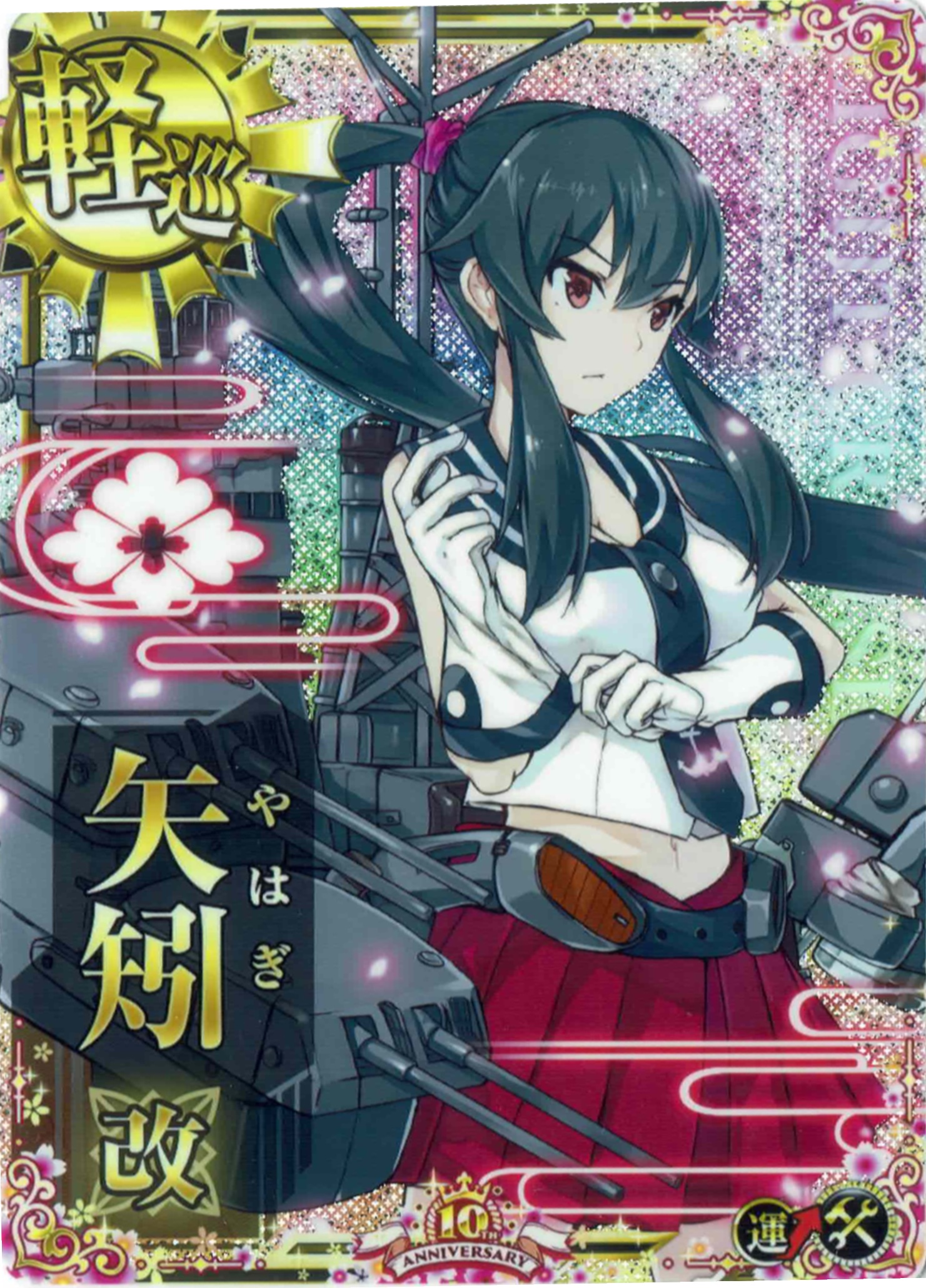矢矧改【ホロ】【十周年仕様フレーム】【増設】