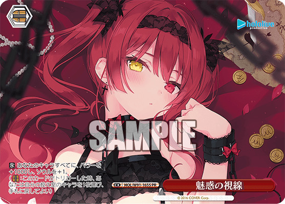 魅惑の視線(PRS) 【HOL/W91-165S】