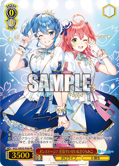 オンステージ! 星街すいせい&さくらみこ(PR) 【HOL/WE45/P06PR】