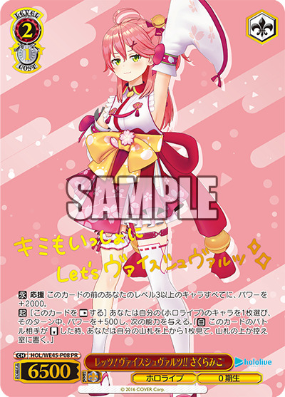 レッツ!ヴァイスシュヴァルツ!! さくらみこ(PR) 【HOL/WE45/P08PR】