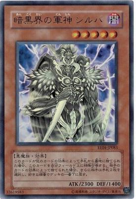 暗黒界の軍神 シルバ【EE04-JP083UR】