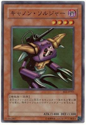 【キズ有り特価 A】キャノン・ソルジャー【BE2-JP061SR】