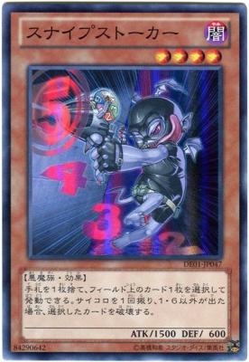 スナイプストーカー【DE01-JP047SR】