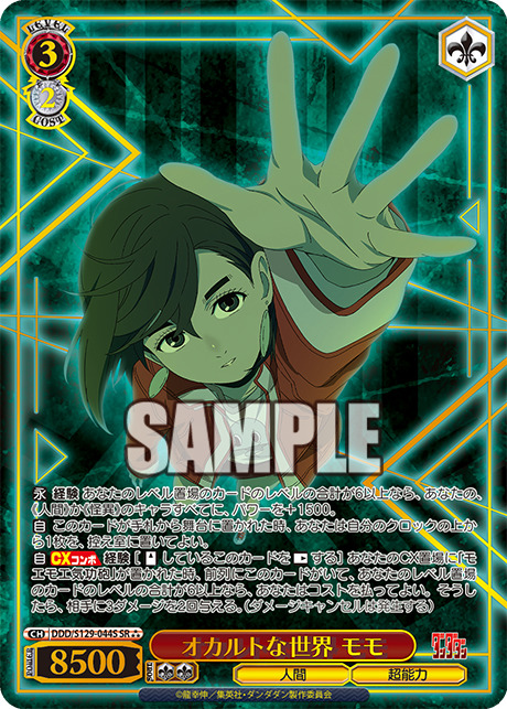 オカルトな世界 モモ(SR★★★)【DDD/S129-044S】
