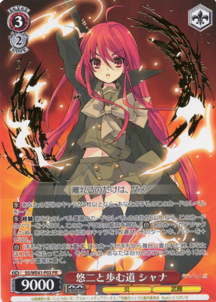 ※秋葉原店併用商品 悠二と歩む道 シャナ(箔押し)（PR）【SS/WE41/P03PR】