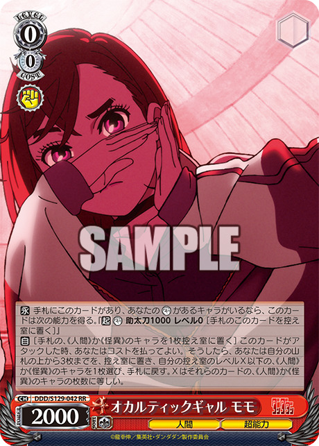 オカルティックギャル モモ(RR)【DDD/S129-042】