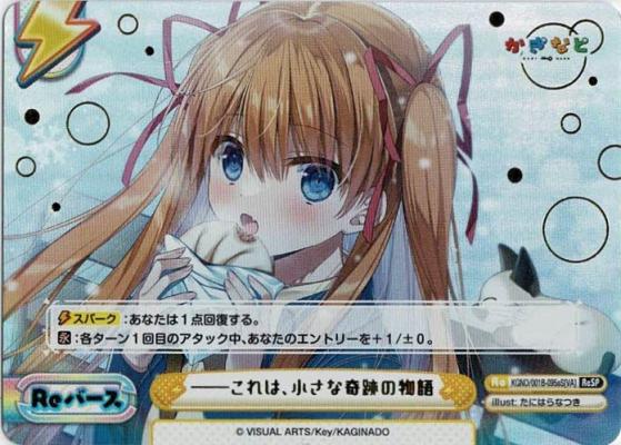 ――これは、小さな奇跡の物語(ReSP)【KGND/001B-095aS】