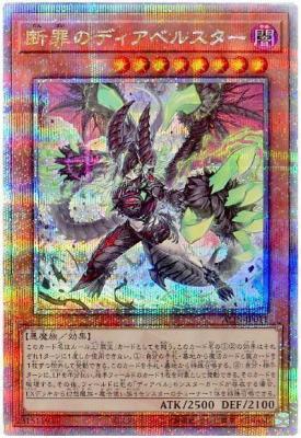 【キズ有り特価 A】断罪のディアベルスター(クォーターセンチュリーシークレット)【ALIN-JP011QSE】