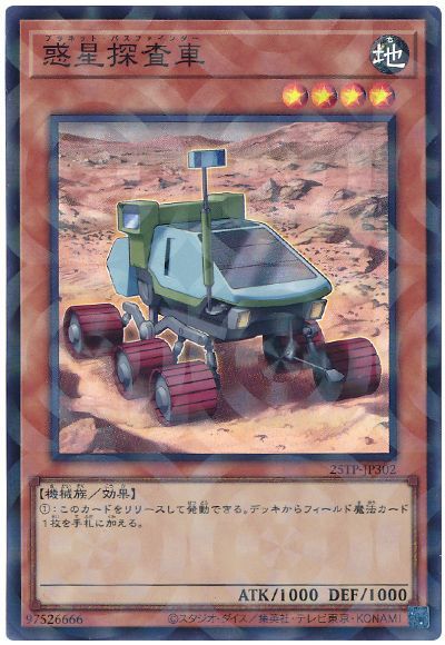 惑星探査車【25TP-JP302SRP】