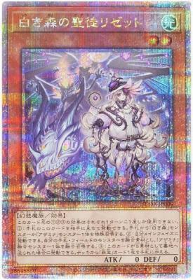 【キズ有り特価 A】白き森の聖徒リゼット(クォーターセンチュリーシークレット)【SUDA-JP008QSE】