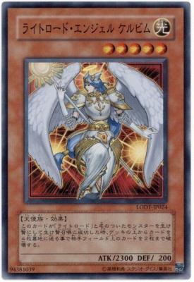 ライトロード・エンジェル ケルビム【LODT-JP024SR】