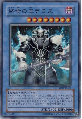 【キズ有り特価 A】終焉の王デミス【EE04-JP155SR】