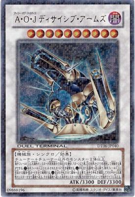 【キズ有り特価 A】A・O・Jディサイシブ・アームズ【DT06-JP040】