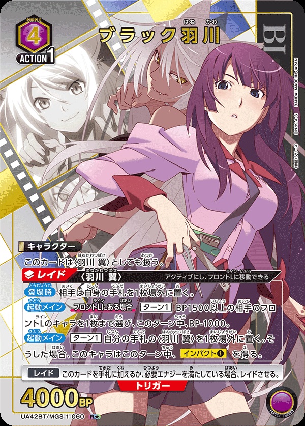 【キズ有り特価A】ブラック羽川(★) 【UA42BT/MGS-1-060R★】