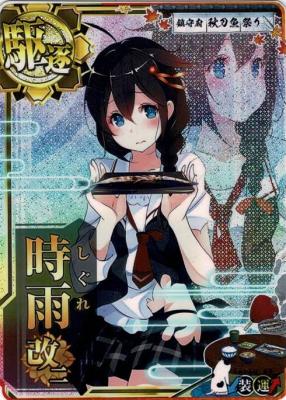 時雨改二【中破】【秋刀魚Mode】【2021秋刀魚フレーム】