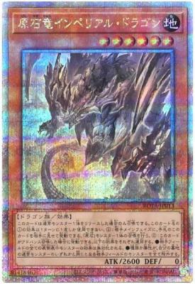 【キズ有り特価 A】原石竜インペリアル・ドラゴン(クォーターセンチュリーシークレット)【ROTA-JP013QSE】