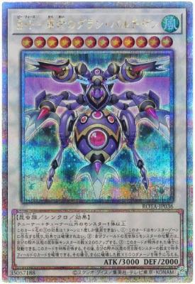 【キズ有り特価 A】B・F-革命のグラン・パルチザン(クォーターセンチュリーシークレット)【ROTA/JP036QSE】