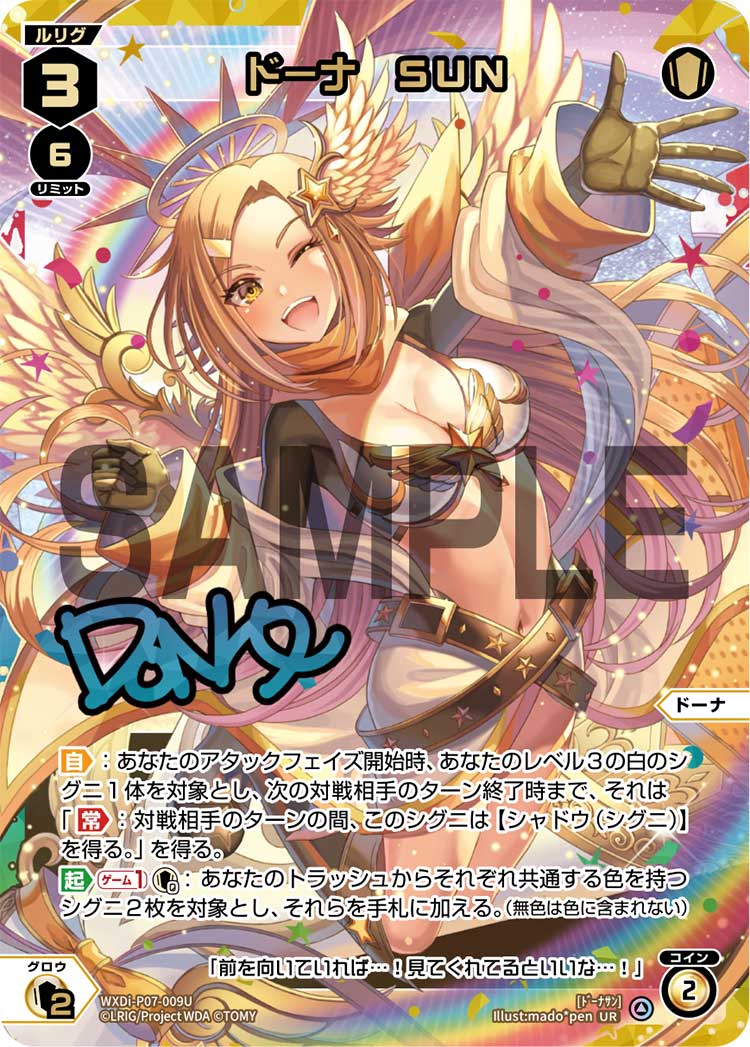 【キズ有り特価A】ドーナ SUN(UR) 【WXDi-P07-009UR】