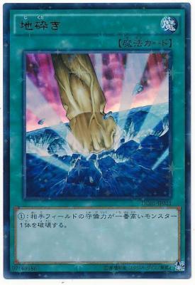 【キズ有り特価 A】地砕き【DC01-JP021URPA】