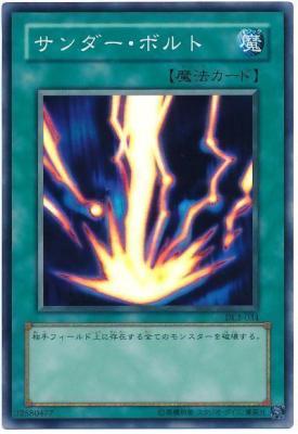 【キズ有り特価 A】サンダー・ボルト【DL2-034SR】