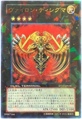 【キズ有り特価 A】ヴァイロン・ディシグマ【DT12-JP038UR】