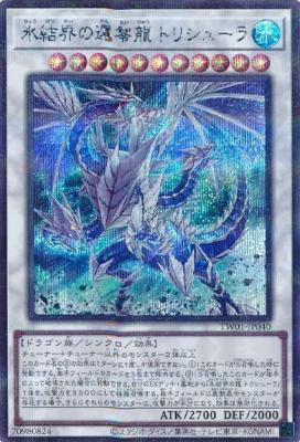 【キズ有り特価 A】氷結界の還零龍 トリシューラ(SEP)【TW01-JP040SEP】