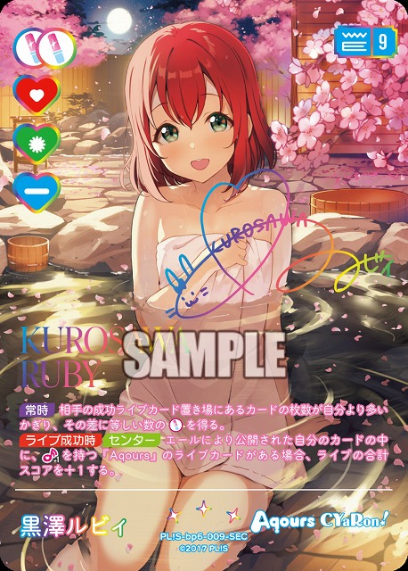《※日本橋店併用商品》黒澤ルビィ(SEC) 【PL!S-bp6-009-SEC】