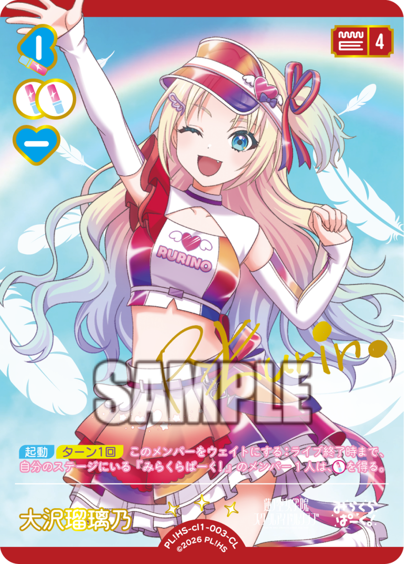 TCGシングルカード通販なら「193net」 / 大沢瑠璃乃 【PL!HS-cl1-003-CL】