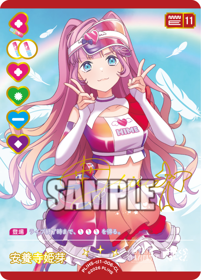 安養寺 姫芽 【PL!HS-cl1-006-CL】