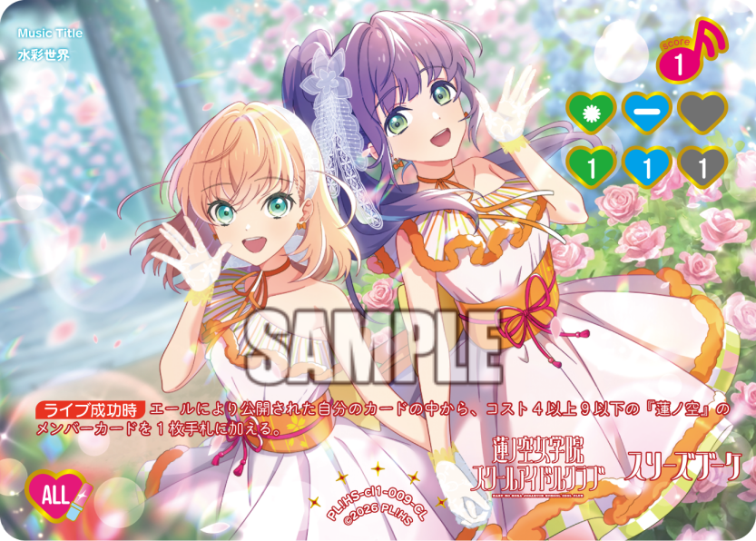 水彩世界 【PL!HS-cl1-009-CL】